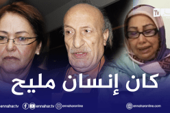 الزهوانية وبهية راشدي وبن زيراري ينعون الراحل “الروكور” ويجمعون على طيبته