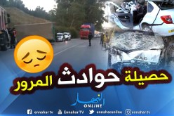 وفاة 7 أشخاص في حوادث مرور متفرقة بتلمسان