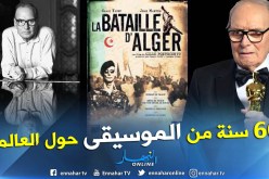 “معركة الجزائر” في باريس احتفالا بعيد ميلاد انيو موريكون