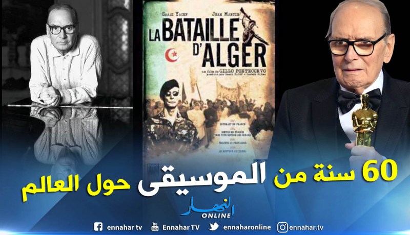 “معركة الجزائر” في باريس احتفالا بعيد ميلاد انيو موريكون