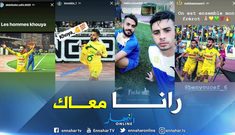 بالصور.. لاعبو الكناري يتضامنون من بن يوسف