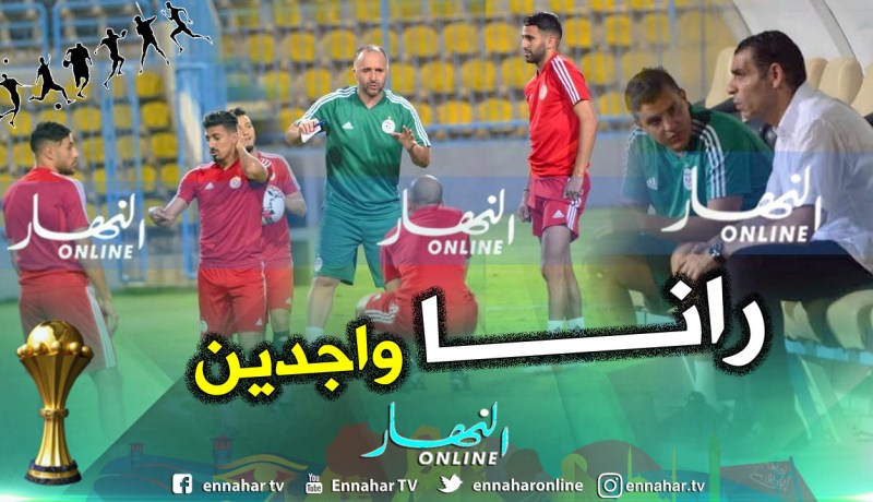 بالصور.. “الخضر” يُجرون آخر تدريب قبل السينغال بحضور “زطشي” !!