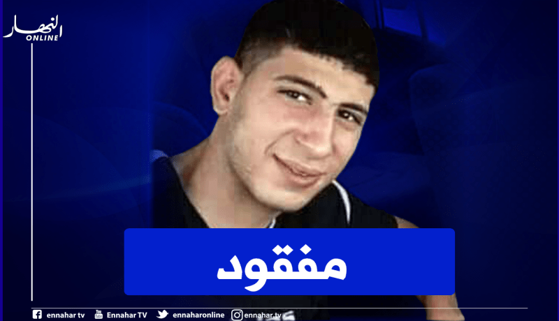 المسيلة: حملة بحث واسعة عن شاب مفقود منذ أسبوع بمقرة