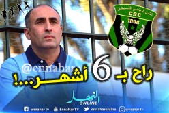 الرابطة تسلط عقوبة قاسية على “عرامة” !!