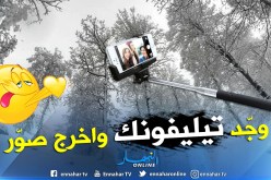 الفايسبوكيون يطلقون مسابقة لأحسن صورة ثلجية في ميلة