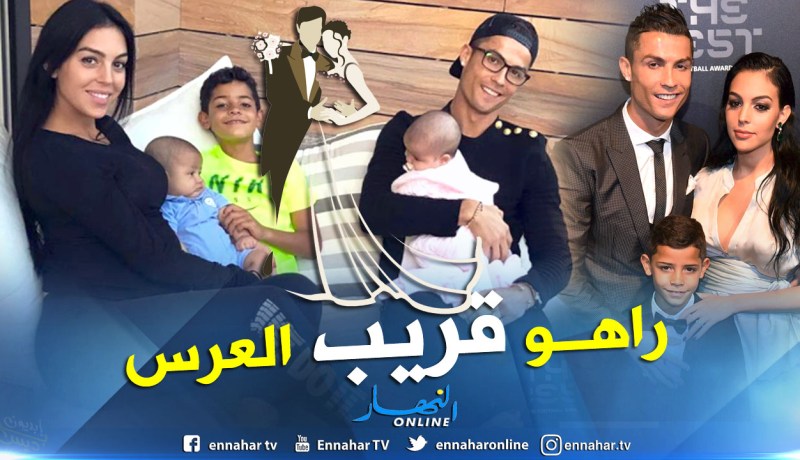 رونالدو يُحدد مكان إقامة زفافه مع جورجينا