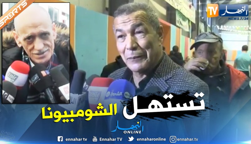 بالفيديو.. قرباج وبن شيخ يُثنيان على العودة القوية للشبيبة