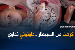 إسراء تعاني من مرض نادر لعدة سنوات تناشد السلطات