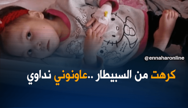 إسراء تعاني من مرض نادر لعدة سنوات تناشد السلطات