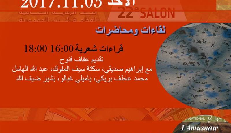 هذا برنامج اليوم الاخير من سيلا22