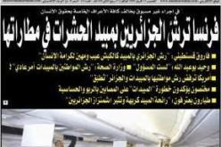 فرنسا تلغي العمل برش الجزائريين بمبيدات الحشرات في مطاراتها