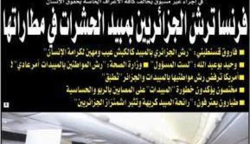 فرنسا تلغي العمل برش الجزائريين بمبيدات الحشرات في مطاراتها