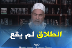 الشيخ شمس الدين: “الطلاق لم يقع” مازلت على ذمة زوجك 