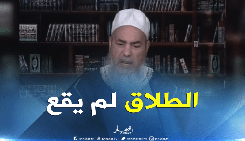 الشيخ شمس الدين: “الطلاق لم يقع” مازلت على ذمة زوجك 