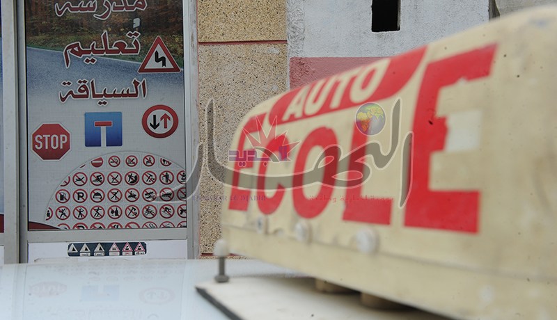 نظام “ملتيميديا” لاجتياز رخص السياقة تفاديا للمحسوبية