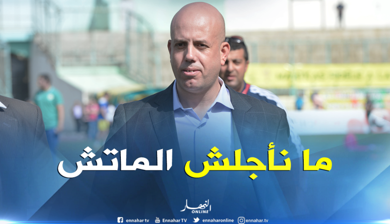 ملال: “لا يوجد احتراف في رابطة مدوار ولن أقبل بتأجيل مباراة الإتحاد”