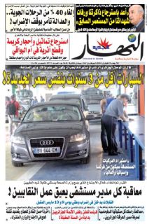 جريدة النهار..النسخة الورقية ليوم الأربعاء 19 فيفري 2020