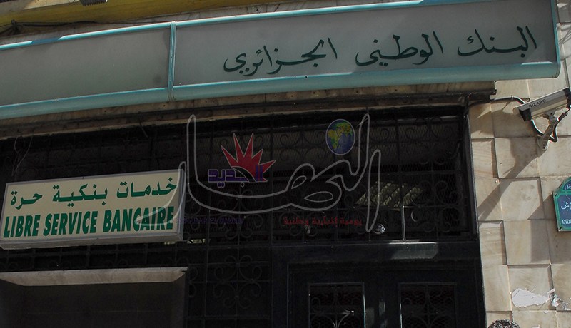 3 إطارات بالبنك الوطني الجزائري يختلسون 15 مليار سنتيم