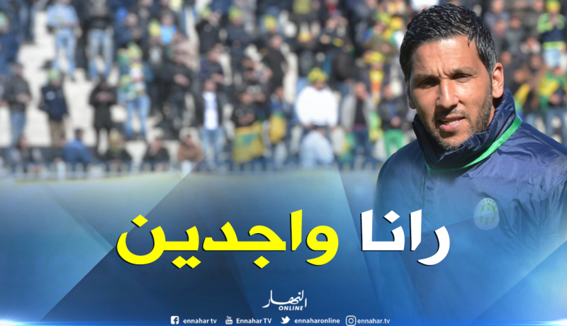 رحو: “متحمسون للعودة للمنافسة”