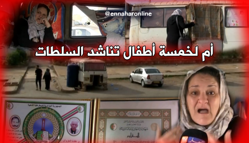 إبنة مجاهد تتخذ من “مركبة” مسكنا لها بوهران