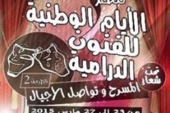 إختتام الأيام الوطنية للفنون الدرامية بتيسمسيلت بتتويج فرقة محفوظ طواهري لمليانة