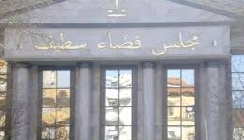 تنصيب كل من الرئيس الجديد والنائب العام للمجلس القضائي بسطيف