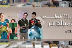 محافظ الصالون الدولي للكتاب يؤكد في اختتامه ان هذه الطبعة هي الانجح