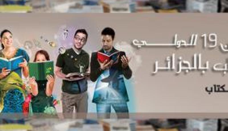 محافظ الصالون الدولي للكتاب يؤكد في اختتامه ان هذه الطبعة هي الانجح