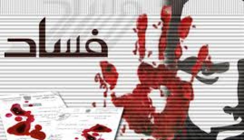 الأمم المتحدة تحتفل غدا الإثنين باليوم العالمي لمكافحة الفساد