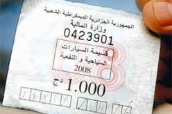 الجريدة الرسمية: تحديد فترة اقتناء قسيمة السيارات لسنة 2014 من 2 ماي إلى 4 جوان