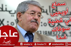 أويحيى أمام محكمة سيدي أمحمد في قضية سوفاك غدا الأحد