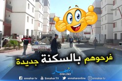 بالصور.. ترحيل قرابة 700 عائلة إلى سكنات لائقة بخميس مليانة في عين الدفلى