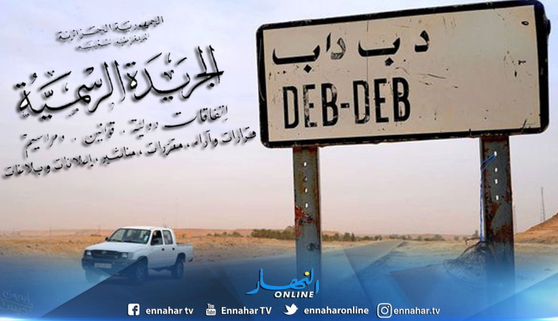 ترقية الدبداب بإيليزي إلى ولاية منتدبة