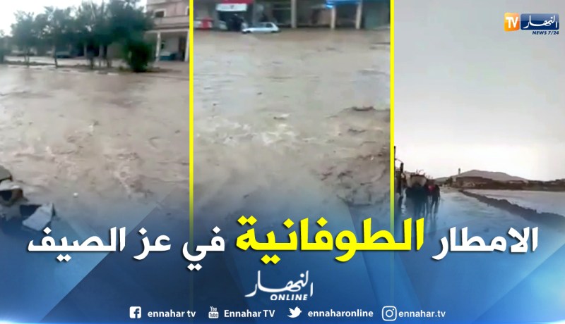بالفيديو.. الأمطار الطوفانية تغمر ببلدية عين الحجر بسطيف