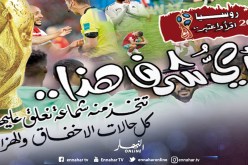 أيّ شرف هذا.. نتخذ منه شماعة نعلّق عليها كل حالات الإخفاق والهزائم؟!