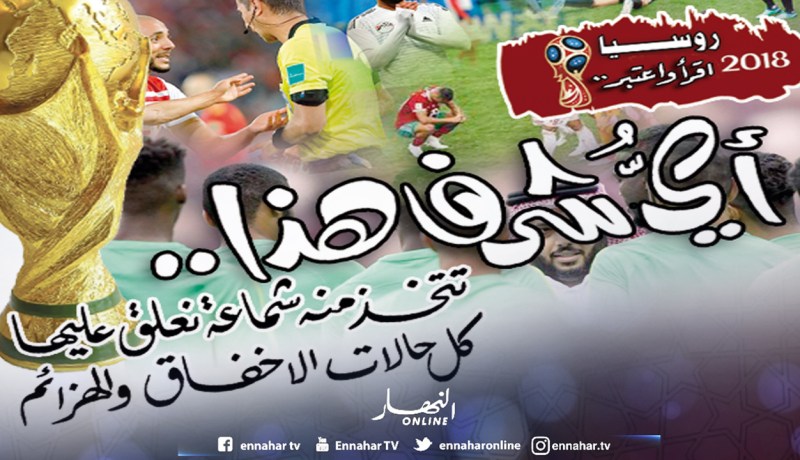 أيّ شرف هذا.. نتخذ منه شماعة نعلّق عليها كل حالات الإخفاق والهزائم؟!