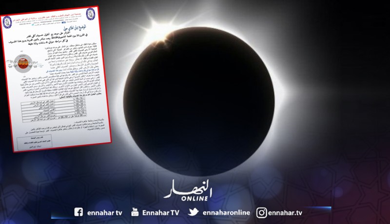 خسوف كلي للقمر لمدة 103 دقائق بالجزائر يوم الجمعة المقبل