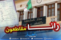 08 رؤساء بلديات بـ “البويرة” يقاطعون تنظيم الإنتخابات الرئاسية المقبلة