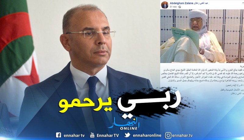 زعلان يعزي عائلة المرحوم الشيخ سيدي سالم بن إبراهيم