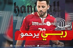 باتنة.. وفاة لاعب شباب نڨاوس لكرة اليد في حادث مرور
