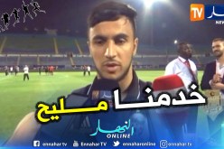 بالفيديو.. “أوناس”:”سُنهدي الشعب الجزائري الفوز ضد كينيا”