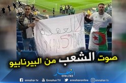 إحتجاج ضد ولاية رئاسية جديدة حاضر في الكلاسيكو