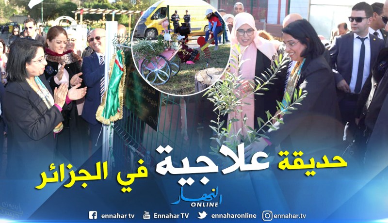 بالصور.. زرواطي تدشن أول حديقة علاجية وطنيا