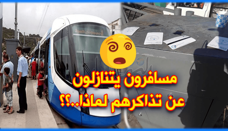  مسافرون يتنازلون عن تذاكر “التراموي” للآخرين