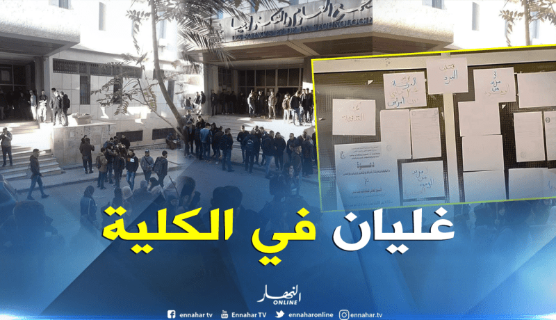 بالصور..حالة إنسداد  بكلية العلوم و التكنولوجيا بباتنة والسبب
