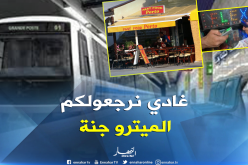 زعلان: إطلاق مزايدة لمنح المحلات التجارية على مستوى الميترو الأسبوع المقبل