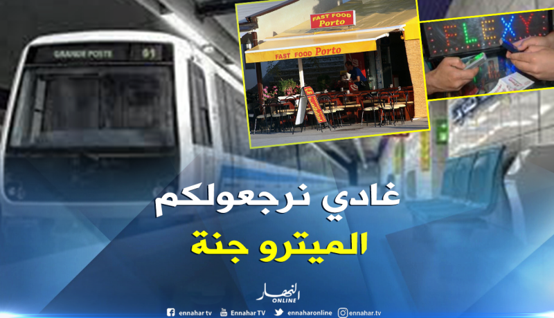 زعلان: إطلاق مزايدة لمنح المحلات التجارية على مستوى الميترو الأسبوع المقبل