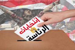 غلق باب الترشح للانتخابات الرئاسية في مصر