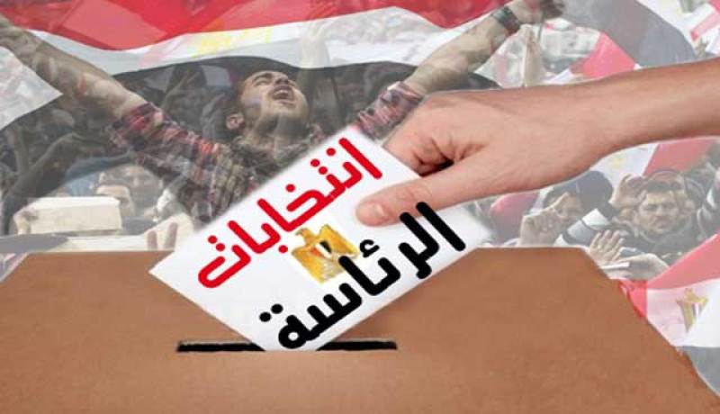 غلق باب الترشح للانتخابات الرئاسية في مصر
