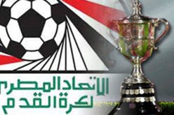 إلغاء كأس مصر لكرة القدم  بعد رفض الأمن إقامة المباريات